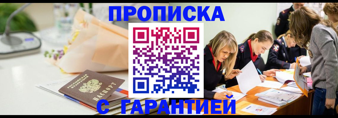 временная регистрация купить в Ярославской области