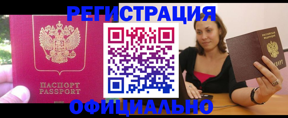 прописка для работы в Ярославской области