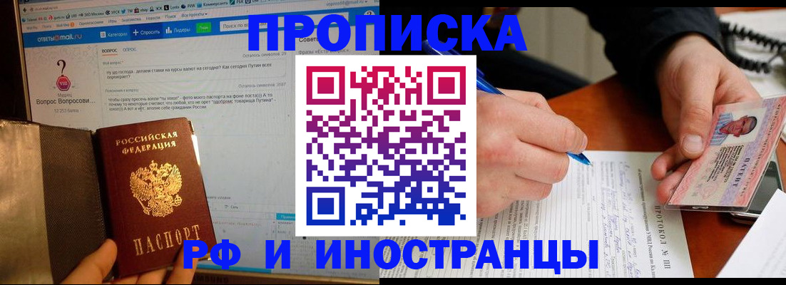 купить прописку в Ярославской области